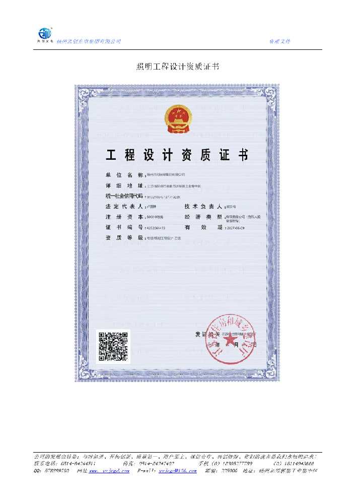 兴仁市照明工程设计资质证书