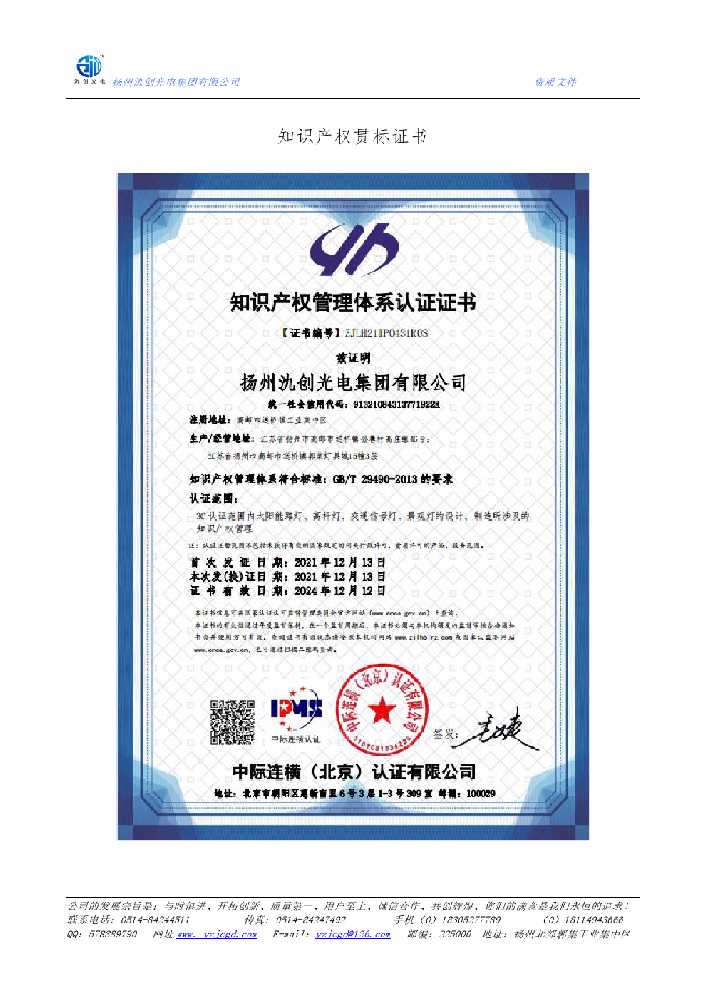 兴仁市知识产权贯标证书