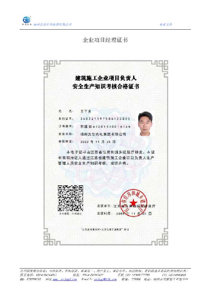 兴仁市企业项目经理证书
