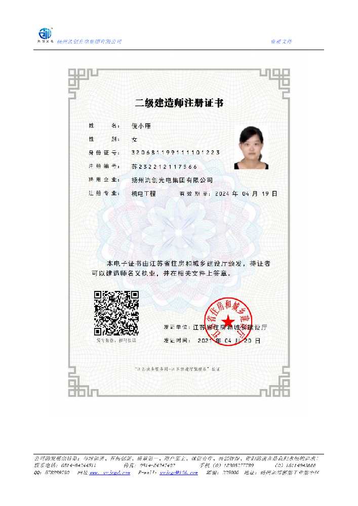兴仁市二级建造师注册证书
