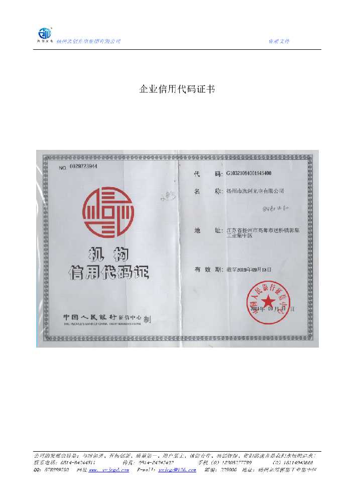 兴仁市企业信用代码证书